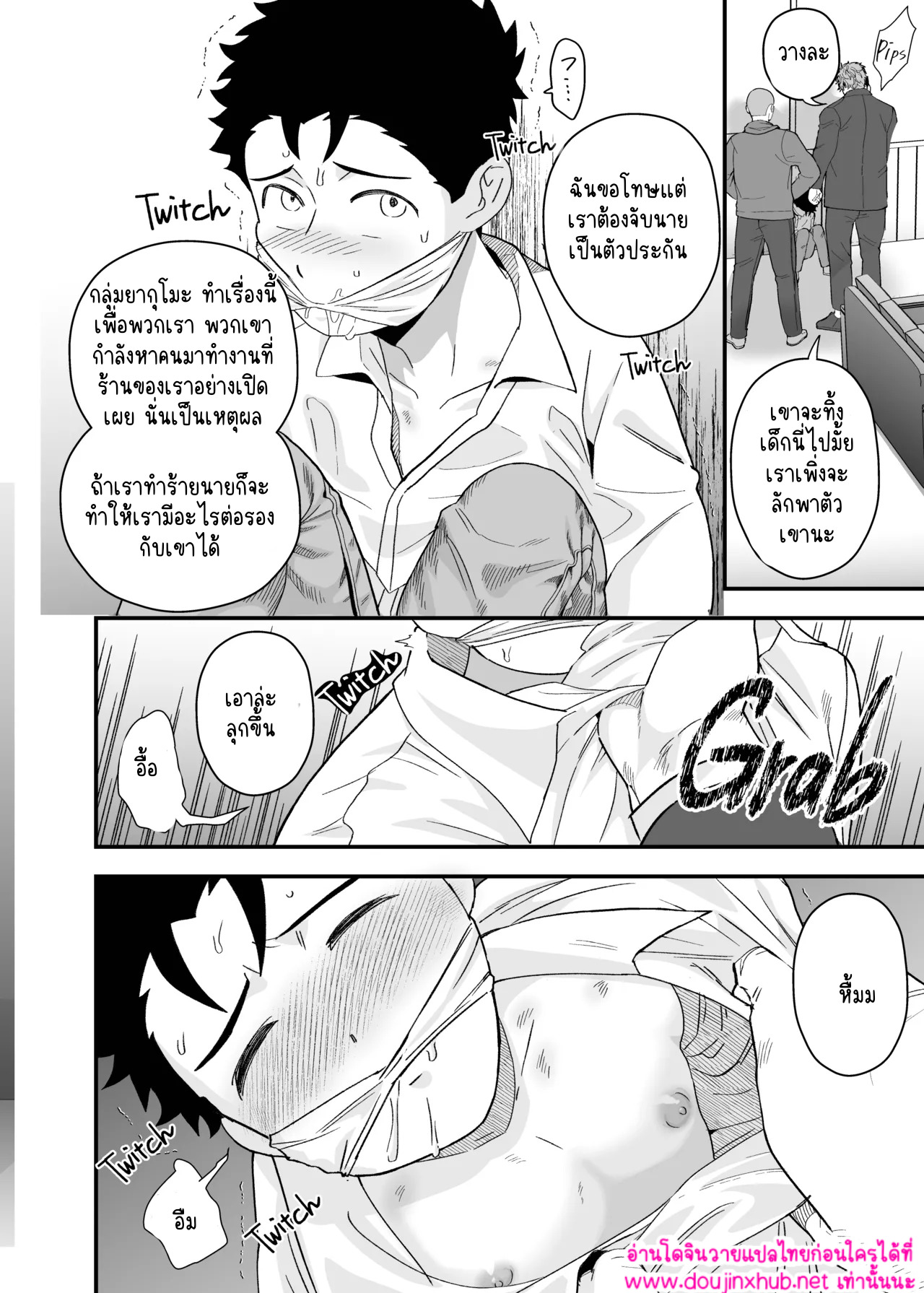 รับของฉันเข้าไปเถอะ 2.1-36